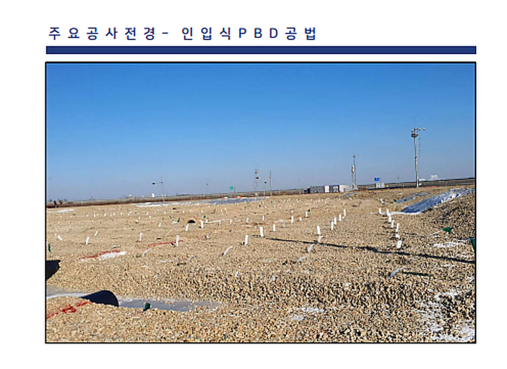 주요 공사 전경 인입식 PBD 공법 시공 사진