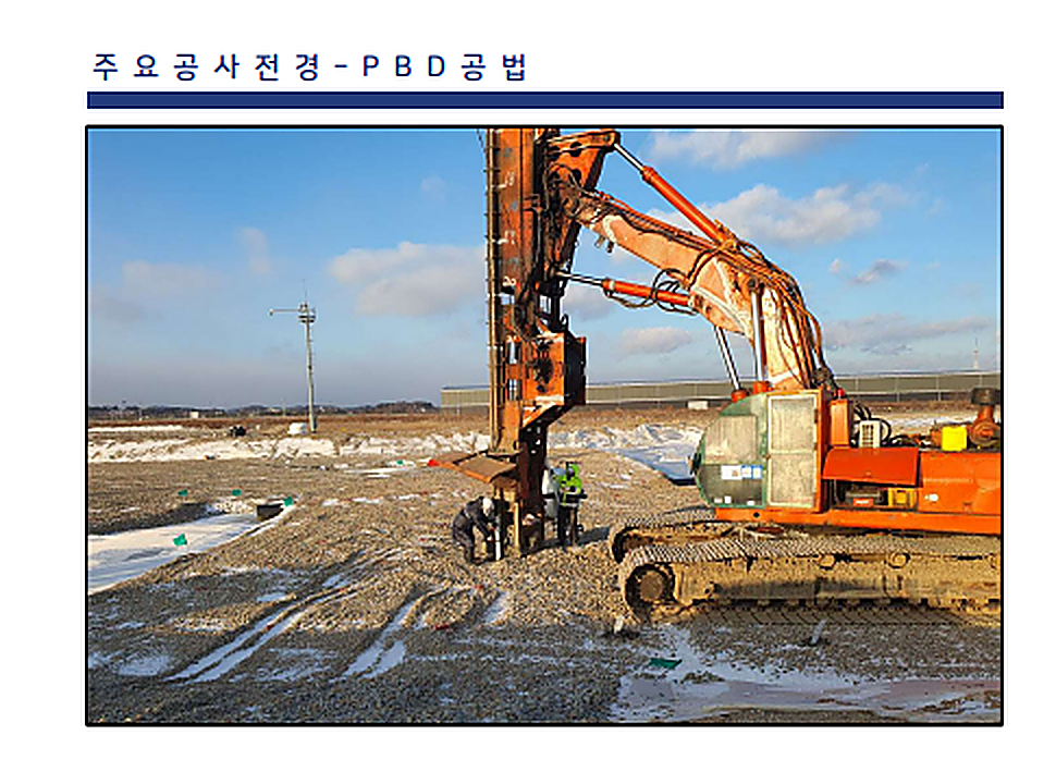 주요 공사 전경 PBD 공법 장비 사진
